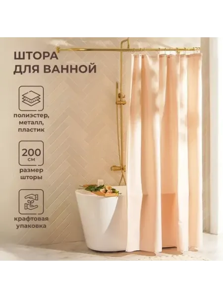 Элегантная ванная штора с люверсами и розовым оттенком