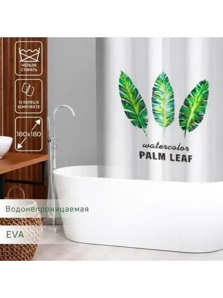 Яркая водоотталкивающая штора для ванной