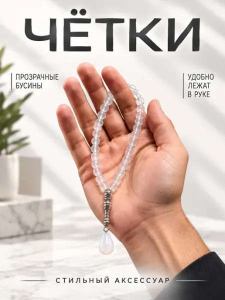 Чётки из лунного камня, подарок мужчине