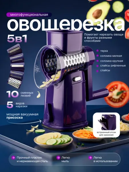 Овощерезка терка ручная слайсер многофункциональная TANFORT