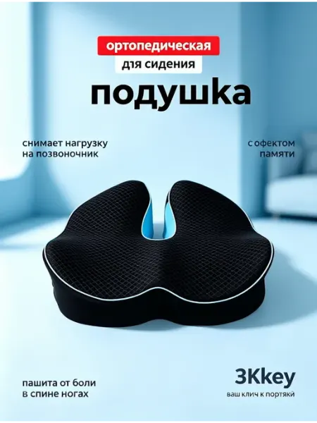 Ортопедическая подушка на стул для сидения Xiaomi