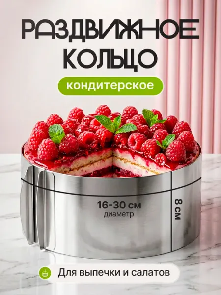 Круглая форма для запекания в духовке кольцевая