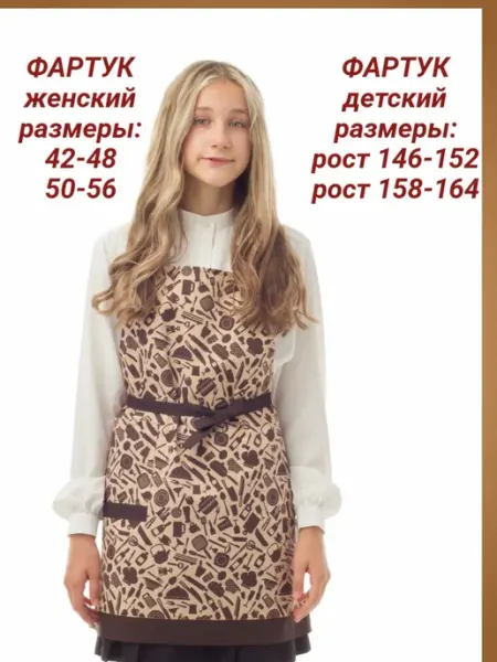 Фартук женский детский кухонный на труды карман красивый Олжес