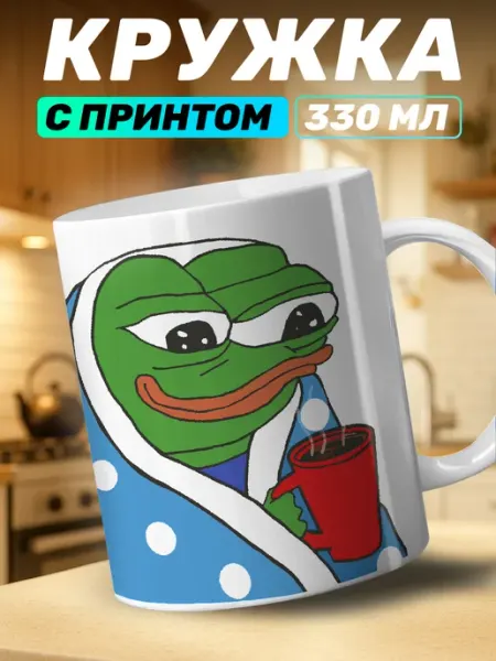 Кружка с приколом мем лягушка Пепе Наклейки за Копейки