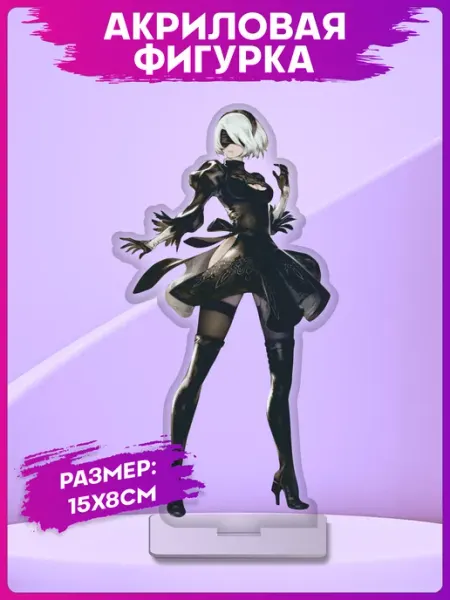 Акриловая фигурка аниме Nier Automata статуэтка 1-я Наклейка