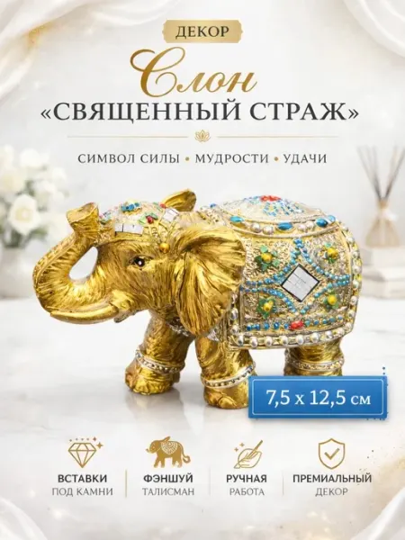 Статуэтка слон золотистый со стеклом 10x9 см
