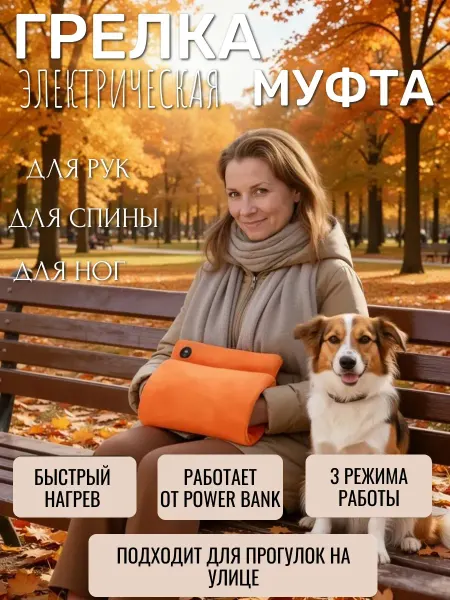 Electric Heating Pads Craft Грелка электрическая для рук многоразовая