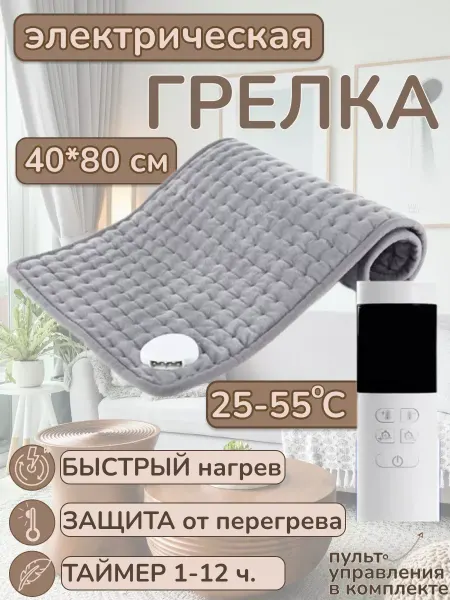Electric Heating Pads Craft Грелка электрическая для ног и тела