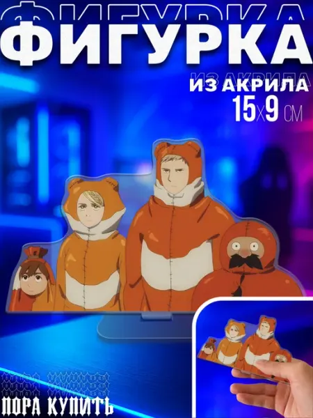 Акриловая фигурка статуэтка Подземелье вкусностей Пора Купить! Акрил