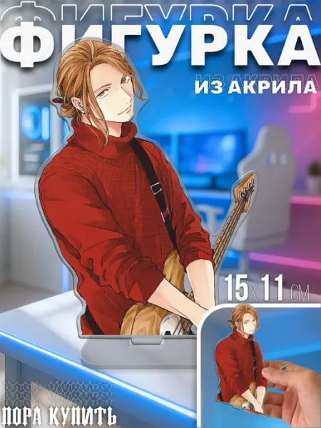 Акриловая фигурка статуэтка Дарованный Пора Купить! Акрил