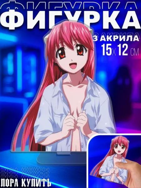 Акриловая фигурка статуэтка Люси Эльфийская песнь Пора Купить! Акрил