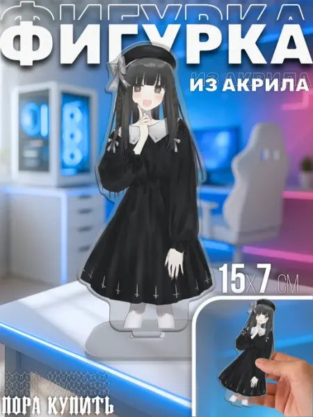 Акриловая фигурка статуэтка Мерзкая ты самая милая Пора Купить! Акрил
