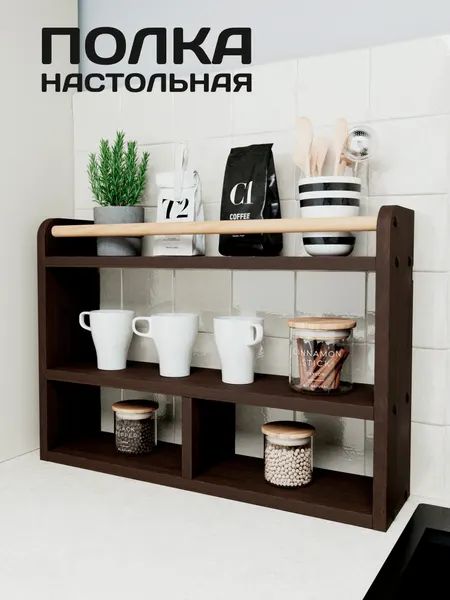 Полка настольная, настенная навесная для хранения на кухне, в ванной и прихожей