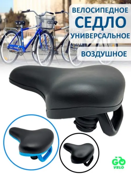 Универсальное мягкое велосипедное седло - Инструменты и запчасти для мототехники