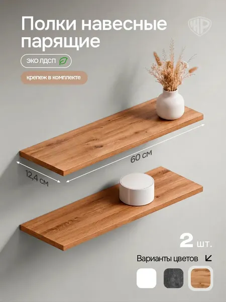 Полка настенная навесная парящая Железное решение, 2 шт, дуб вотан