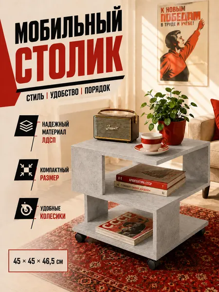 Столик журнальный прикроватный на колесиках с полками