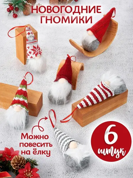 Magic craft Новогодние украшения на елку набор 6 шт