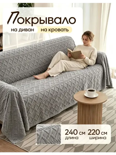 Плед 180х200 на диван двухсторонний удобный Makosh Home