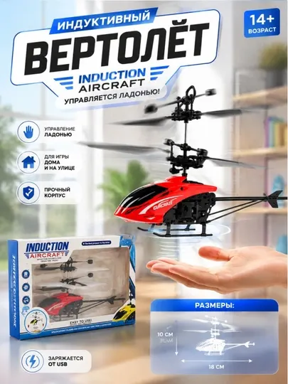 Сенсорный вертолёт 3+ с управлением рукой светящийся детский вертолёт - Радиоуправляемые модели и игрушки