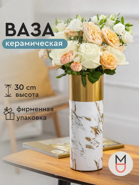 Ваза декоративная интерьерная керамическая Палермо белая для цветов, для декора и уюта интерьера дома