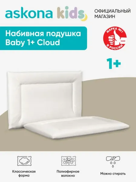 Подушка ортопедическая Askona Kids Аскона Baby 1+ Cloud 35