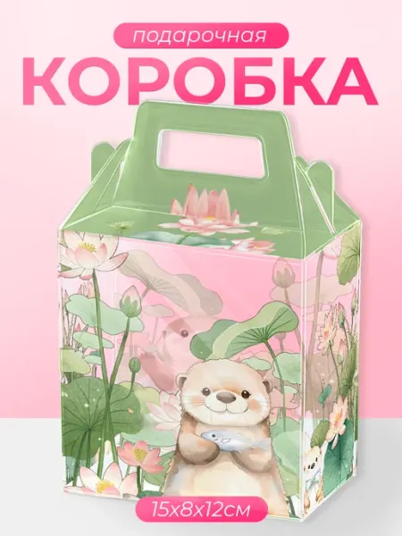 Подарочная коробка маленькая Cutecore эстетика Выдры KRASNIKOVA