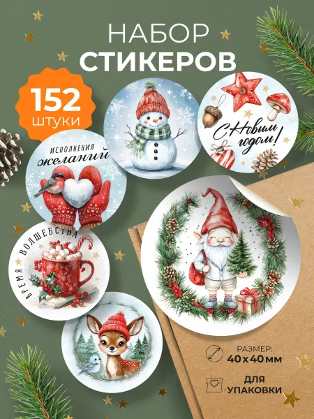Craft Room Новогодние наклейки в рулоне "Время волшебства"