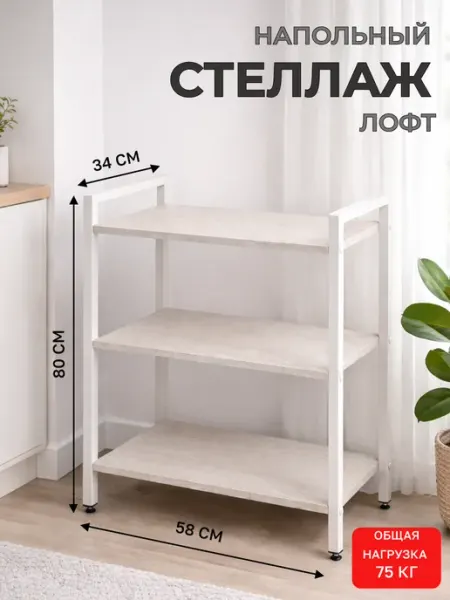 Sheti Craft Стеллаж напольный
