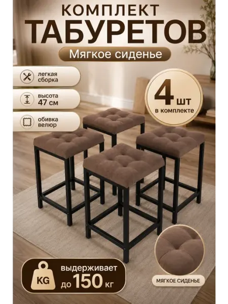 Sheti Craft Мягкий табурет для кухни - 2 шт