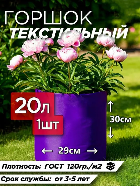 Горшок для цветов 20л фиолетовый тканевый 1шт