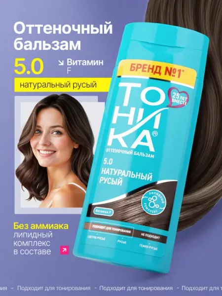 Оттеночный бальзам 5.0 Натуральный русый тоника