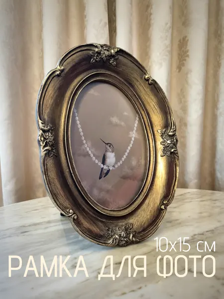 Рамка для фото классическая, 10х15 см, материал смола, овальная.