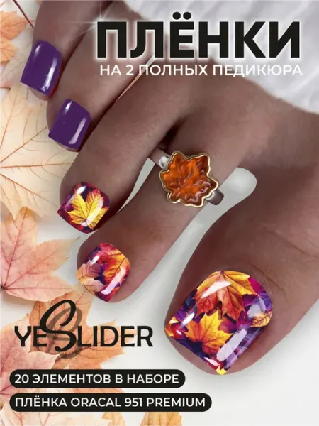 Пленки для педикюра осень наклейки для ногтей листья YESLIDER