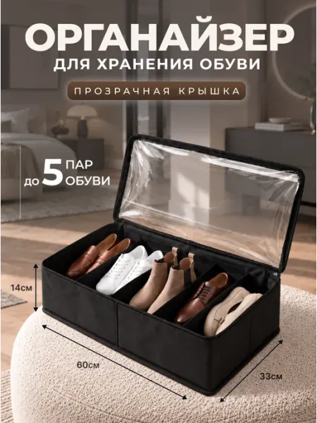 Органайзер для хранения обуви в шкафу Дюрок