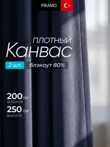 Шторы турецкий канвас 200х250 для кухни, спальни, гостиной, детской шоколадный, темно-коричневый цвет
