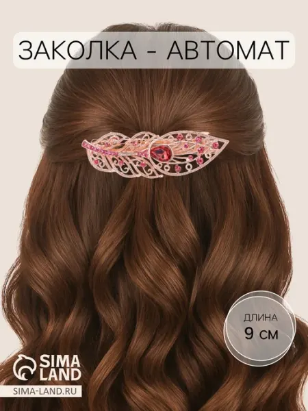 Заколка-автомат "Маргарет" листочек, 9 см, золото Queen fair