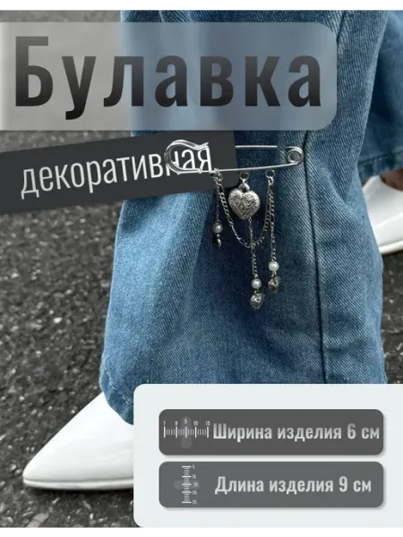 Брошь булавка с цепочкой бижутерия Femme Soul