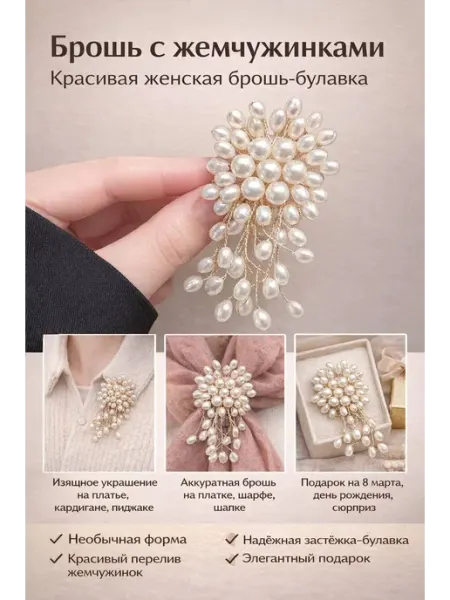 Брошь цветок из жемчуга оригинальная Femme Soul