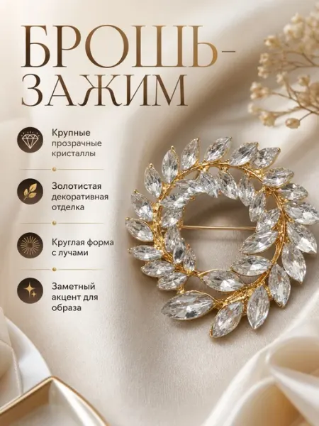 Брошь классическая Femme Soul