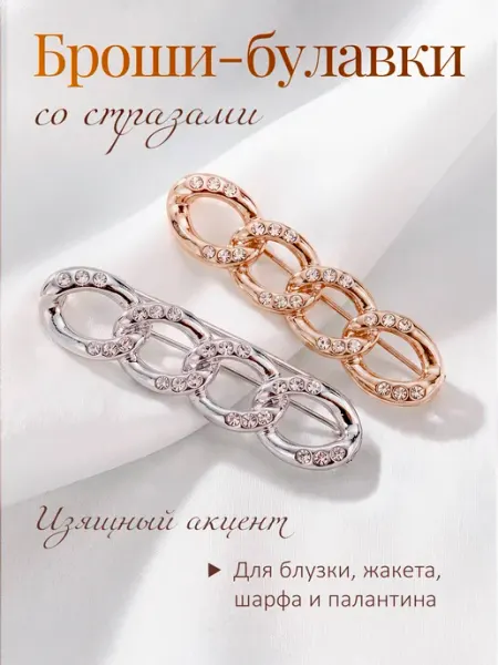 Декоративная брошь булавка набор 2 шт МИККА