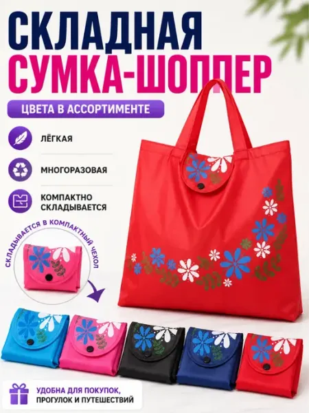 Сумка складная хозяйственная Erma74