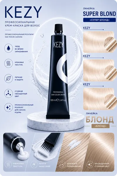 Краска для волос KEZY INVOLNE COLOR песочный ультра блондин 11.16 100МЛ, стойкая, без парабенов, для стойкого окрашивания