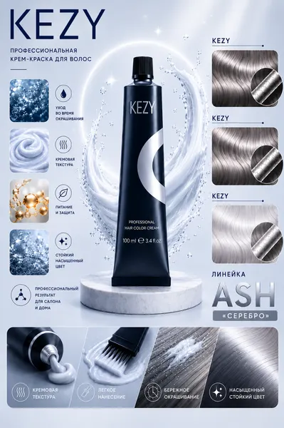 Краска для волос KEZY INVOLNE COLOR интенсивный тёмный пепельный блонд 6.11 100МЛ , стойкая, без парабенов, для стойкого окрашивания