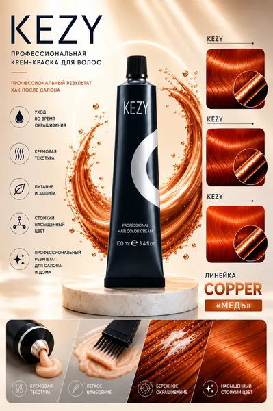 Краска для волос KEZY INVOLNE COLOR светлый медный золотистый блондин 8.43 100МЛ , стойкая, без парабенов, для стойкого окрашивания