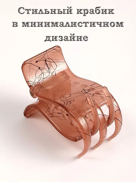 Крабик для волос "Корица", 5.5см, женский, пластиковый, цвет корица