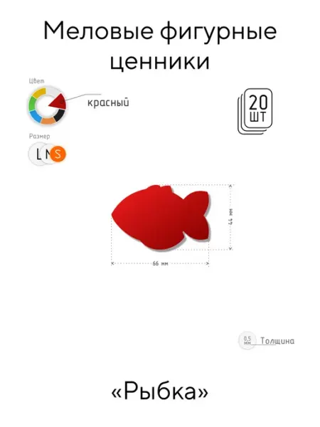 Crafttags Фигурный ценник меловой пластиковый "Рыбка"