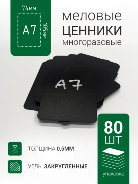 Crafttags Ценник А7 черный грифельный для мела и маркера
