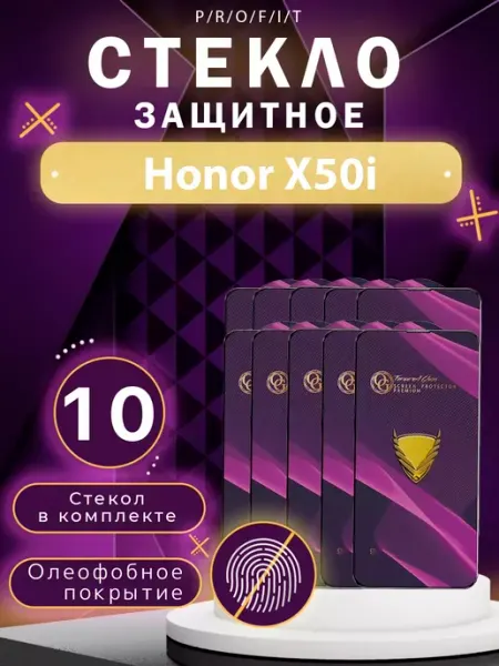 Защитное стекло на Honor X50i P/R/O/F/I/T