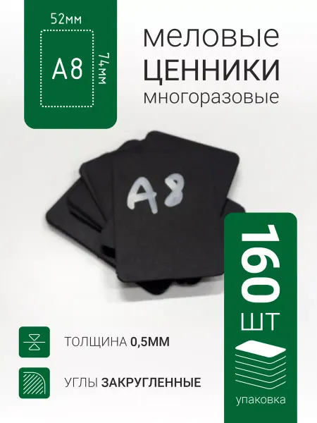 Crafttags Ценник черный грифельный А8 для мела и маркера