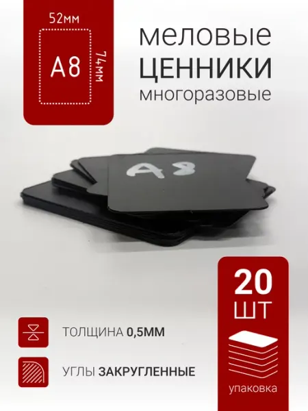 Crafttags Ценник А8 для маркера, меловой, грифельный